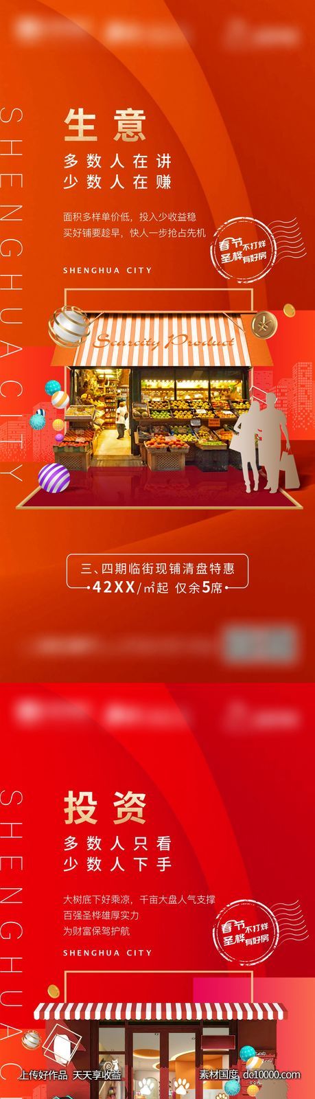地产商铺系列海报-源文件-素材国度dc10000.com