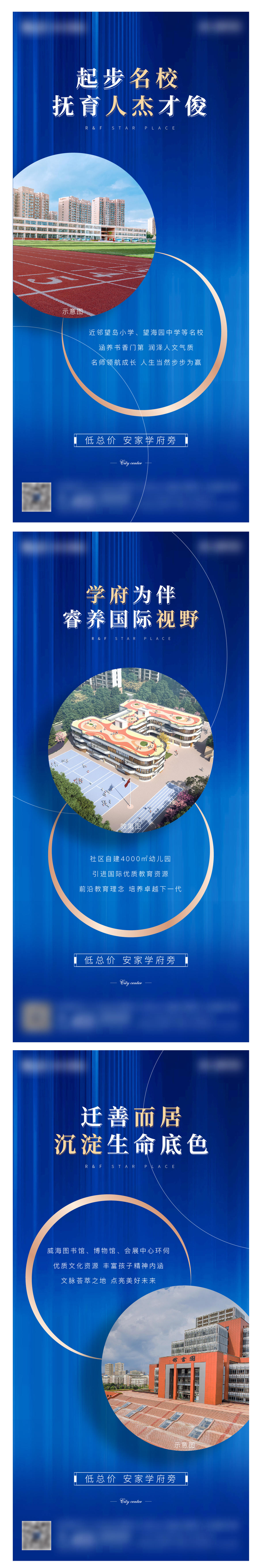 地产学区价值点海报
