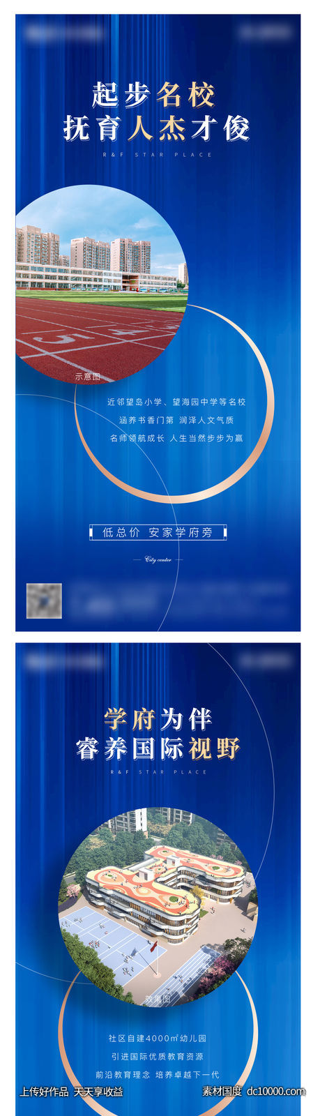 地产学区价值点海报-源文件-素材国度dc10000.com