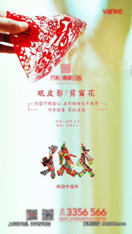 剪纸皮影暖场活动海报-源文件-素材国度dc10000.com