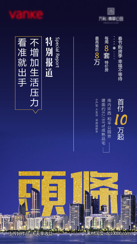 地产产品朋友圈单帧-源文件-素材国度dc10000.com