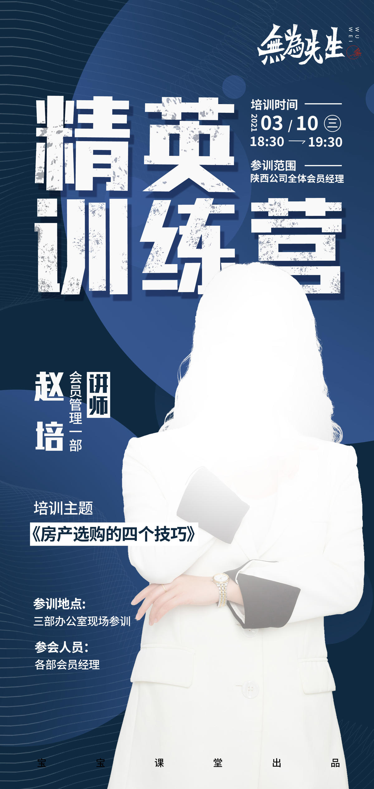 精英训练营海报