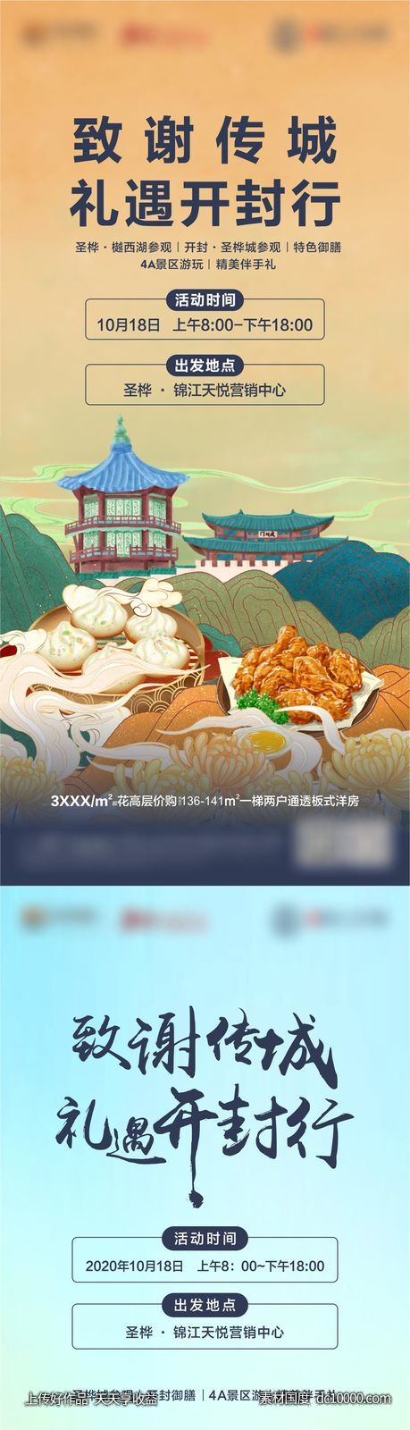 古城旅游国风打卡海报-源文件-素材国度dc10000.com