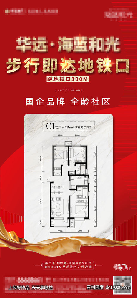 地产户型海报-源文件-素材国度dc10000.com