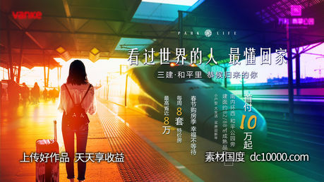 地产朋友圈海报-源文件-素材国度dc10000.com