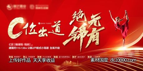 地产新推-源文件-素材国度dc10000.com