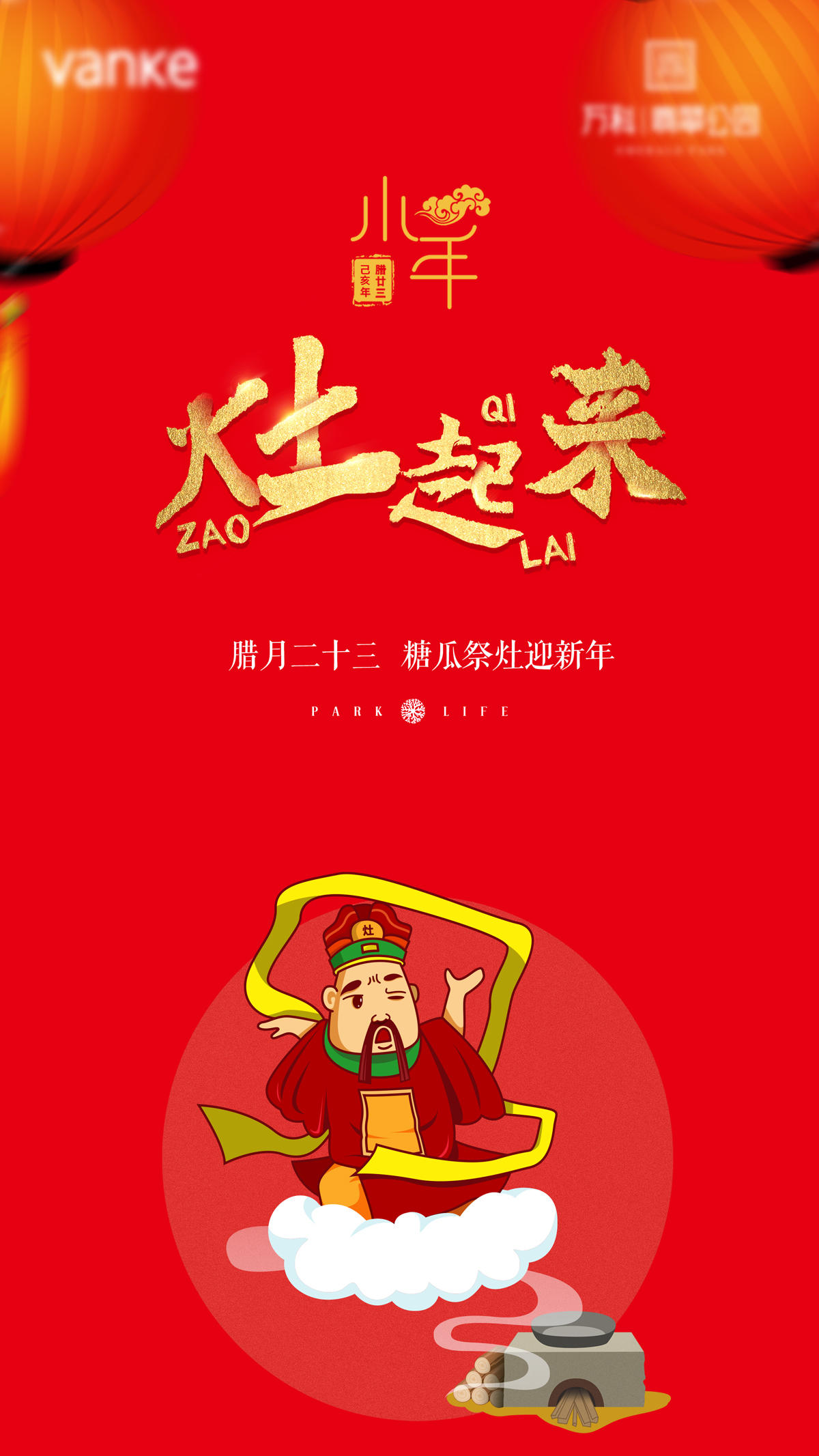 小年朋友圈海报