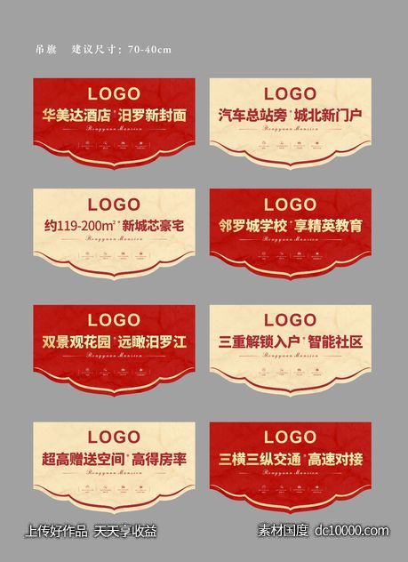 地产吊旗-源文件-素材国度dc10000.com