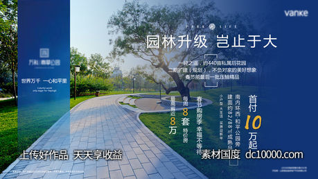 园景大宅海报-源文件-素材国度dc10000.com