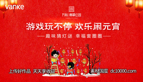 元宵节猜灯谜活动背景-源文件-素材国度dc10000.com