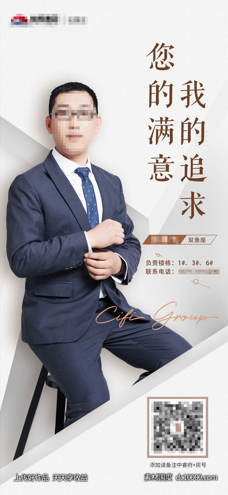 地产人物海报-源文件-素材国度dc10000.com