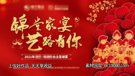 地产家宴画面-源文件-素材国度dc10000.com