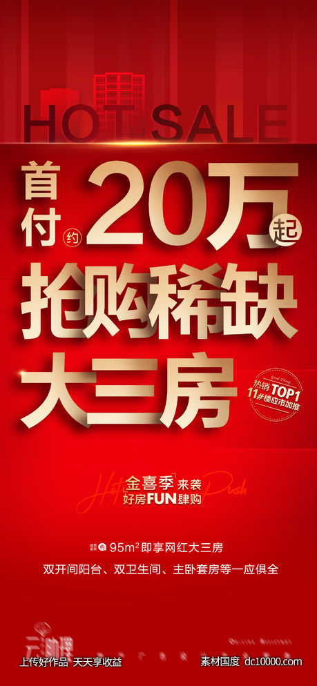热销大字报红金海报-源文件-素材国度dc10000.com