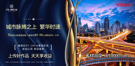 城市交通海报-源文件-素材国度dc10000.com