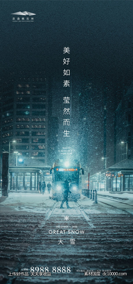 大雪-源文件-素材国度dc10000.com