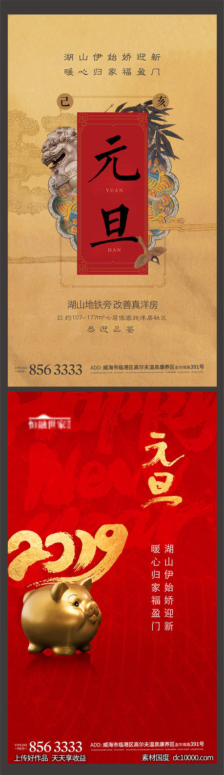 节气地产中式元旦新年-源文件-素材国度dc10000.com