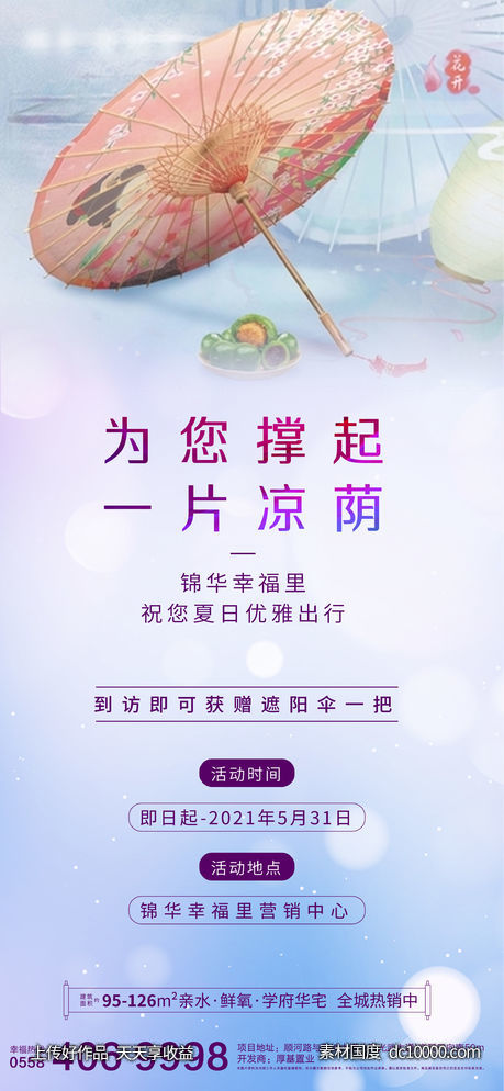 雨伞活动-源文件-素材国度dc10000.com
