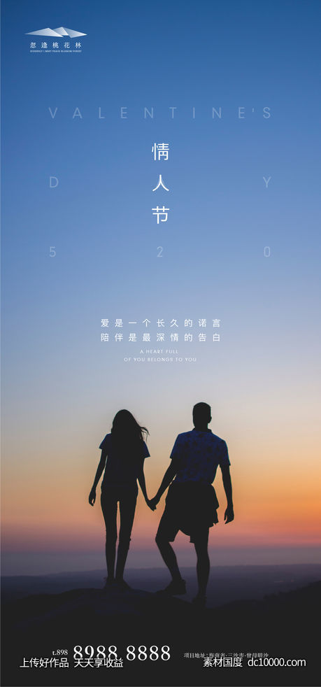 情人节-源文件-素材国度dc10000.com