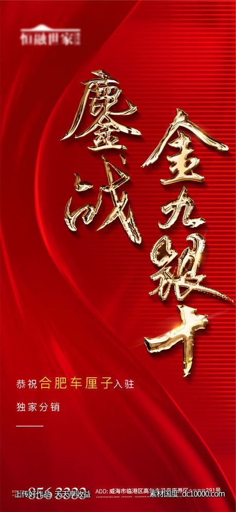 红色热销开盘地产激励加推-源文件-素材国度dc10000.com