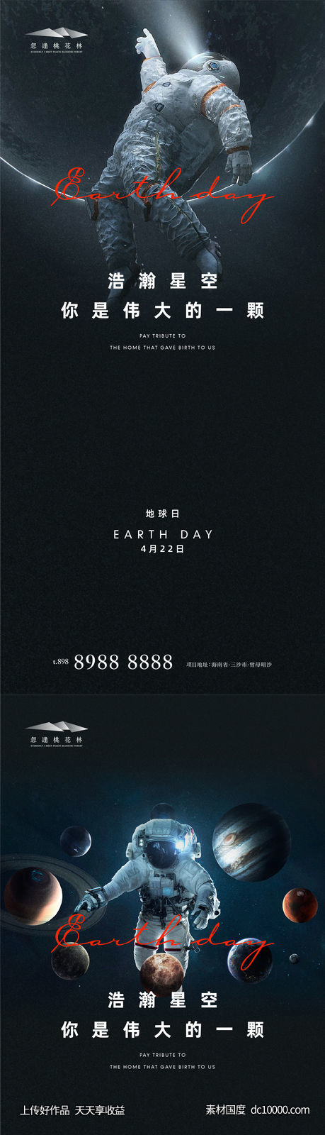 世界地球日-源文件-素材国度dc10000.com