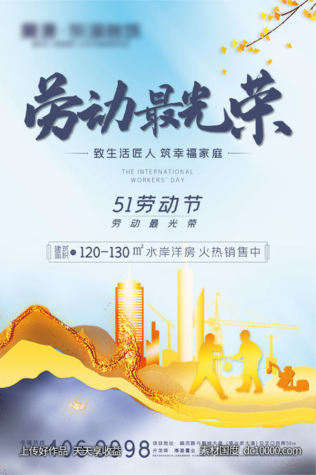 五一展板-源文件-素材国度dc10000.com