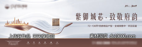 地产展板图片-源文件-素材国度dc10000.com