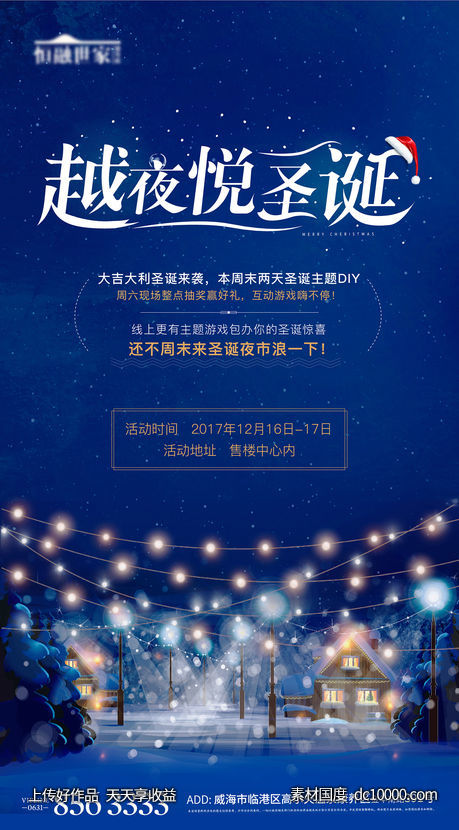 圣诞地产夜市圣诞节海报节气-源文件-素材国度dc10000.com