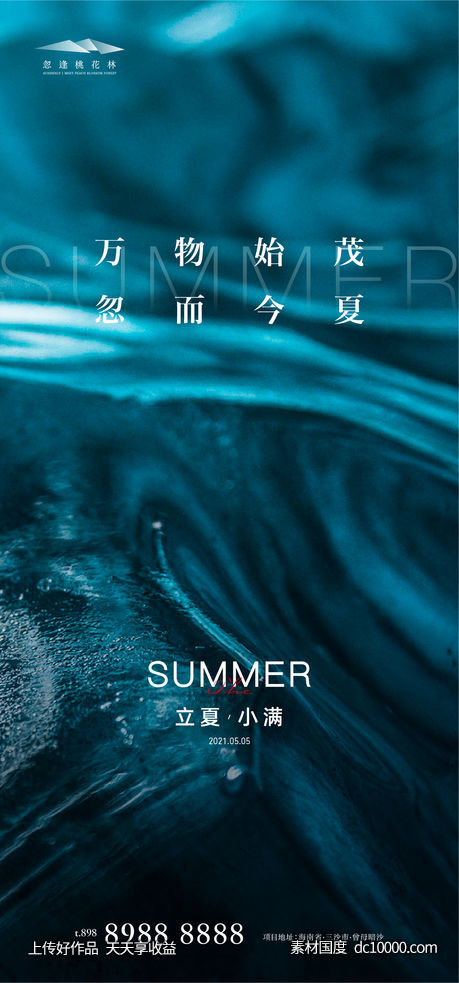 立夏小满抽象海报 - 源文件