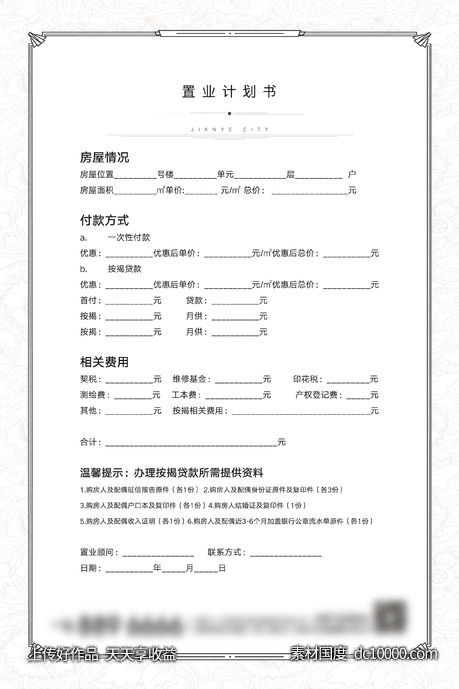 置业计划书  户型图 户型折页  沙发 卧室 卫生间 客厅 茶几 -源文件-素材国度dc10000.com