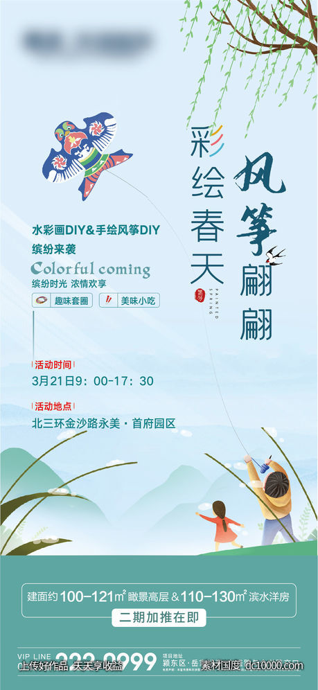 风筝活动-源文件-素材国度dc10000.com