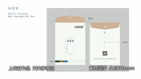 档案袋设计-源文件-素材国度dc10000.com