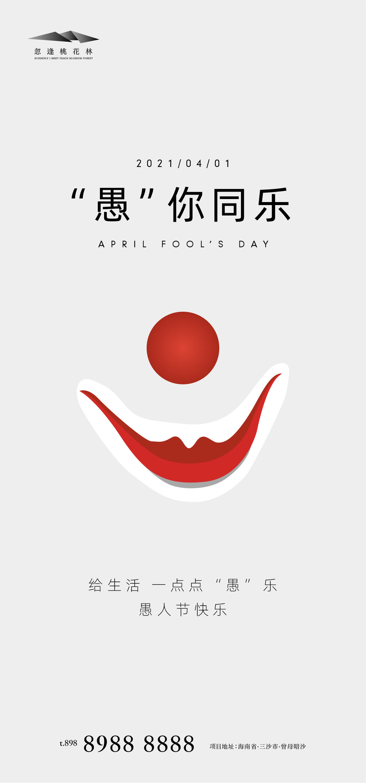 愚人节海报