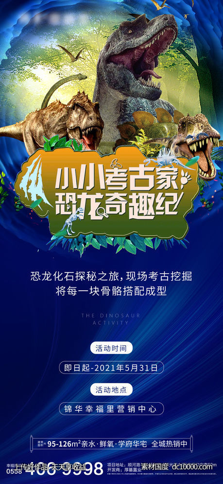 恐龙微信-源文件-素材国度dc10000.com
