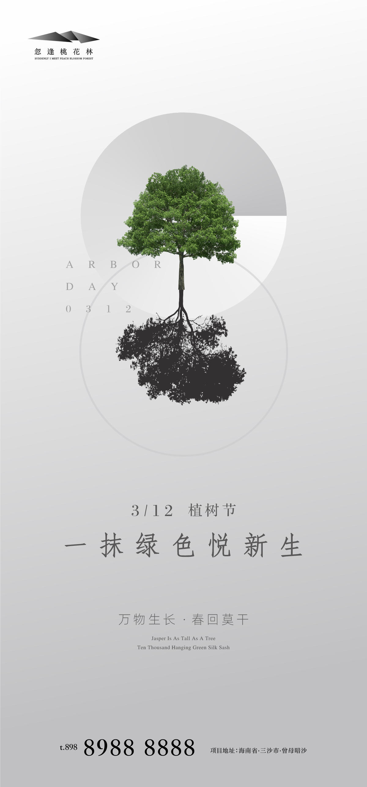 植树节