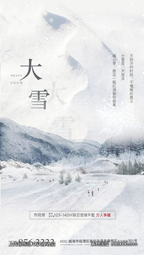 大雪小雪大寒小寒地产节气二十四节气 - 源文件