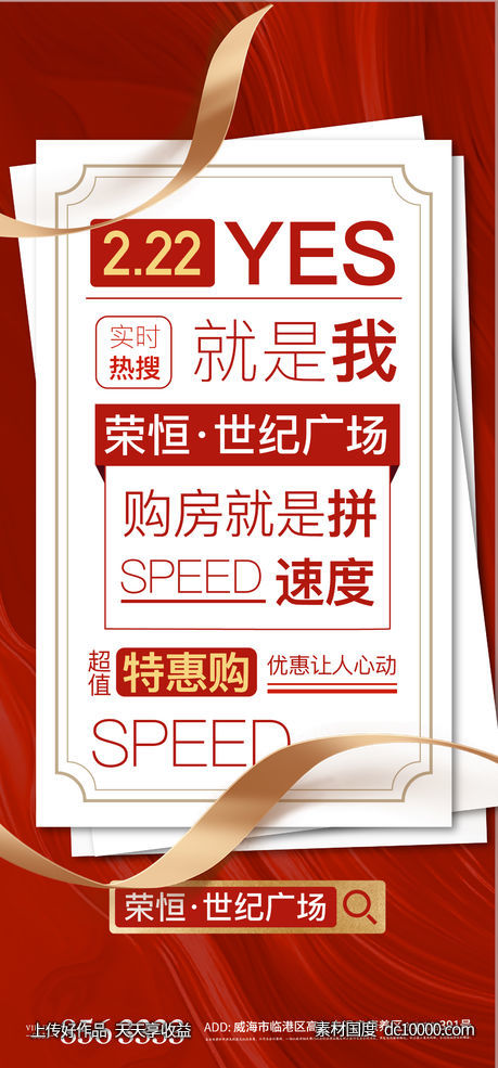 热销促销地产海报加推开盘红色报纸-源文件-素材国度dc10000.com