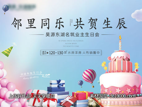 生日背景板-源文件-素材国度dc10000.com