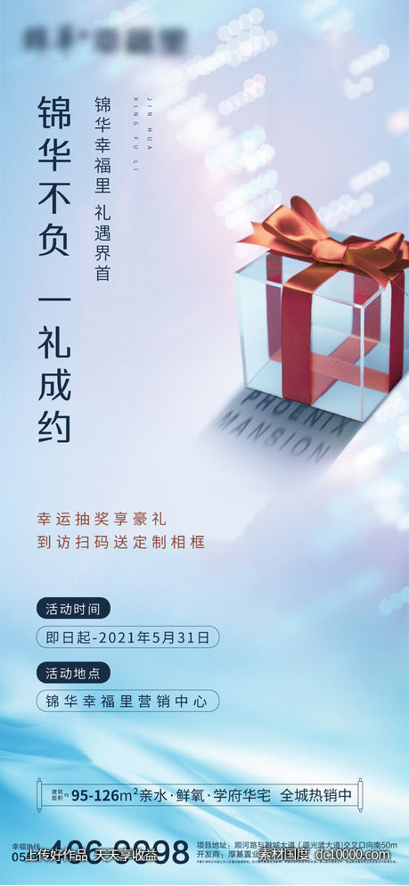 礼品活动-源文件-素材国度dc10000.com