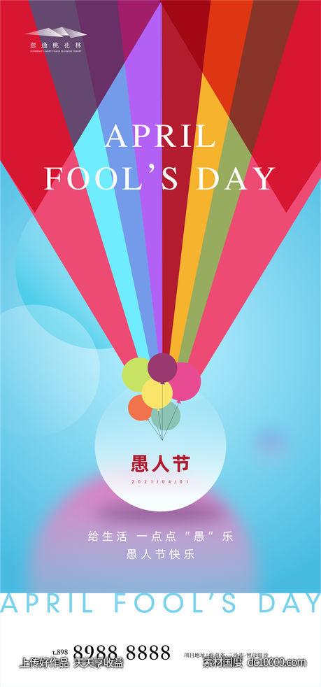 愚人节海报-源文件-素材国度dc10000.com