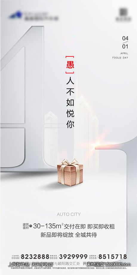 愚人节微信-源文件-素材国度dc10000.com