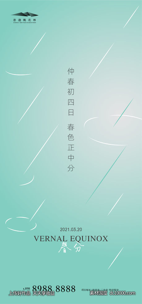 春分 谷雨 立夏 - 源文件