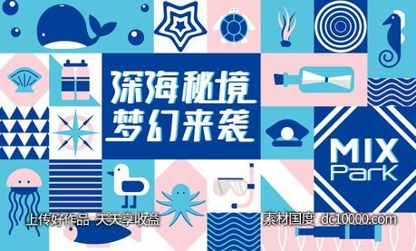 海洋主画面-源文件-素材国度dc10000.com