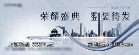 地产展板图片-源文件-素材国度dc10000.com
