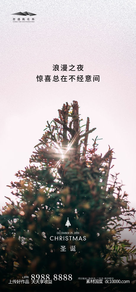 圣诞节平安夜-源文件-素材国度dc10000.com