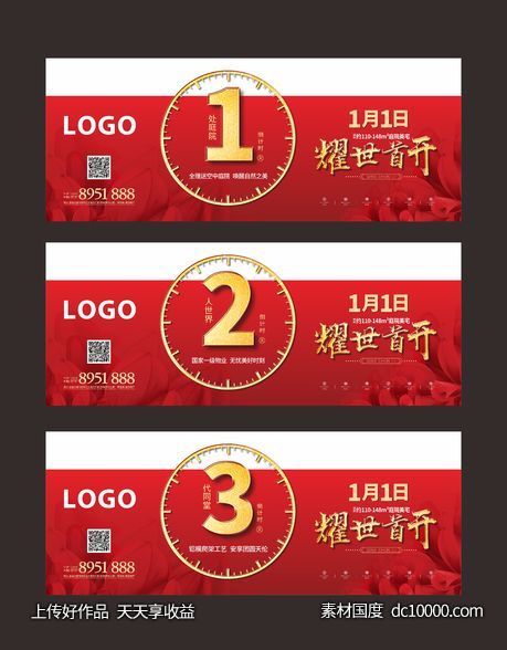 开盘倒计时-源文件-素材国度dc10000.com