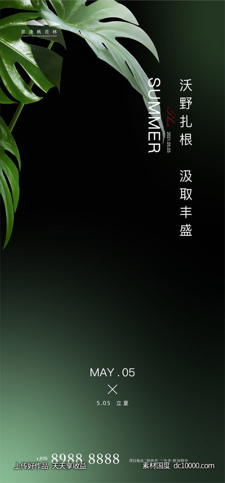 谷雨立夏海报-源文件-素材国度dc10000.com