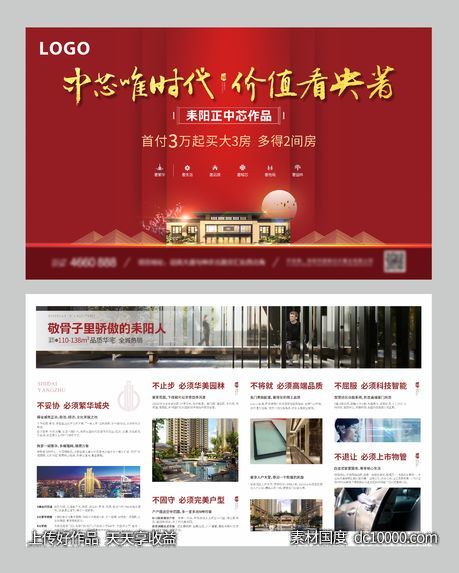 地产横版单张-源文件-素材国度dc10000.com