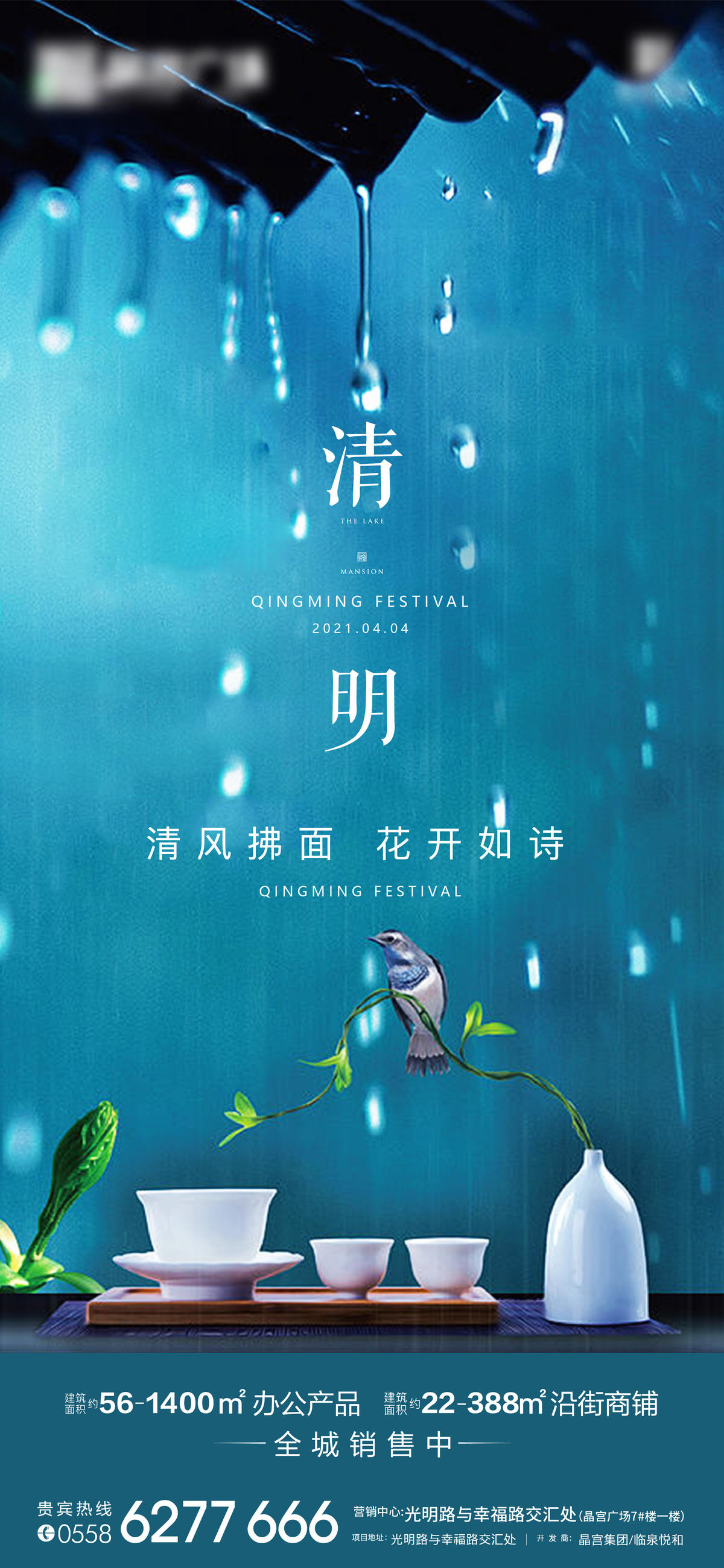 清明节微信稿