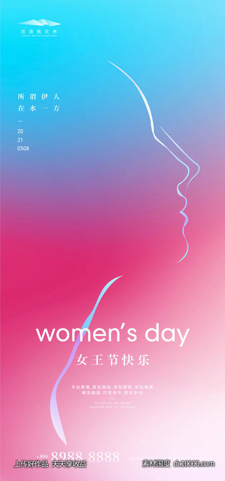 女神节-源文件-素材国度dc10000.com