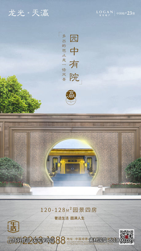 地产 新中式-源文件-素材国度dc10000.com